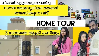 സൗദി അറബ്യയിലെ ഞങ്ങൾ താമസിക്കുന്ന വീട്/2 bhk apartment /Home tour/Saudi home #hometour #saudiarabia