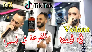 أغنية التي يبحث عنها الجميع 2022 Cheb Nori ( Volant Fi Limna 9ar3a Fi Lisra_ سكران و غايضتني ) CLIP