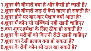 सवाल जवाब | Diabetes | Type 1 Diabetes | Gestational Diabetes | Normal Blood Sugar | Glucose Levels