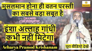 Acharya Pramod Krishanam Latest Speech & Naat Haldwani Mushaira 2021