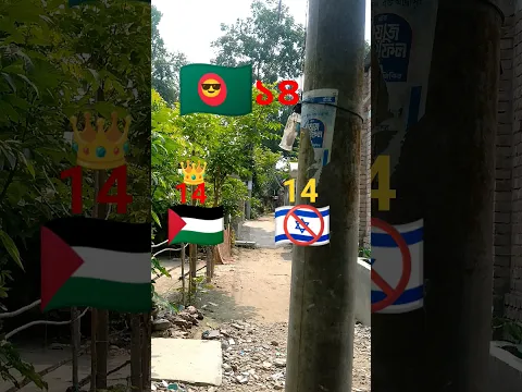 ১৪😎🇧🇩👑🇵🇸🫸🫸🇮🇱🚫🫷 #geographythroughmaps #countryballs