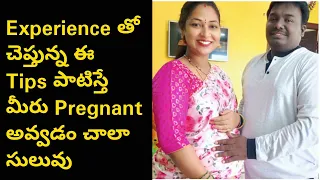 🤰Pregnancy కోసం చూసే వాళ్ళు ఈ వీడియో miss అవ్వొద్దు/Easy Way To Get Pregnant Naturally/fertilityDays