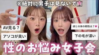 初コラボで性の悩みを暴露させすぎてしまいました🏩
