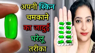 Vitamin E के गजब इस्तेमाल के तरीके | Vitamin E Oil से पाए गोरी निखरी Healthy स्किन हमेशा के लिए |