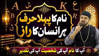 Naam Ka Pehla Harf Har Insan Ka Raaz |@RoshniCentre| Dr. Fahad Artani Roshniwala | Roshni Centre