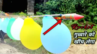 1 रॉकेट 10 गुब्बारे को खींच लेगा - Top Diwali Experiments Like Mr. Indian Hacker and Crazy xyz NSG