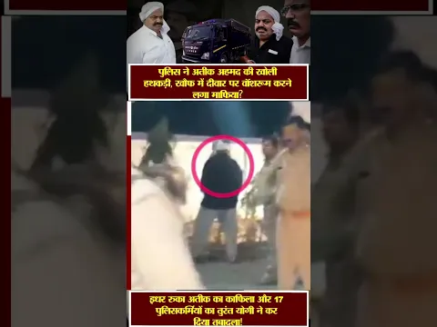 | Mafia Ateeq Ahmed | CM Yogi | UP Police | Prayagraj | Sabarmati | Part-03 |