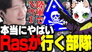 Rasが徴兵中に行く部隊のやばさを説明するKH