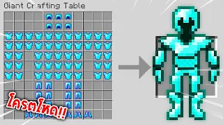 🔥โคตรโหด!!【"จะเป็นไง? ถ้าเราคราฟไอเทมยักษ์สุดโหดได้!!"】| (Minecraft Mod)