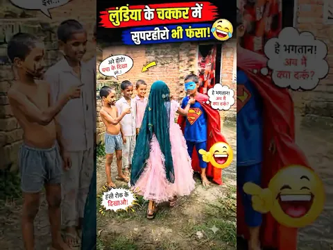 छोटू का खतरनाक ट्रांसफॉर्मेशन! 😱😂 | Wait for the Twist | Funny Video #shorts
