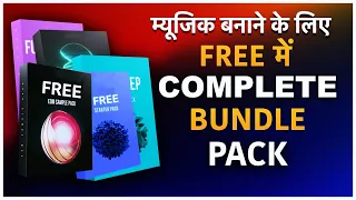 म्यूजिक बनाने के लिए फ्री में Complete Bundle Pack कहा से ले