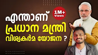PM Vishwakarma Yojana Explained | PMVKY Malayalam