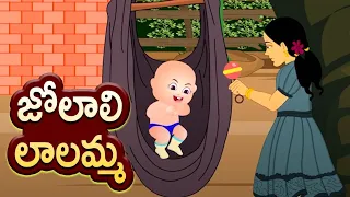 Telugu Nursery Rhymes | జోలాలి లాలమ్మ | Nursery Rhymes Songs | Joolali Laalamma | Bommarillu