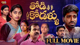 Thodikodallu || Latest Telugu Webseries || Full Movie Cut || Hello Uncle || Tej Creative Works 