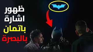 #خوش_مان | زوجة باتمان ومشكلة اشارة الوطواط