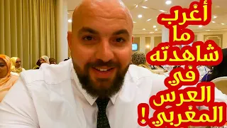 أول مره أحضر عرس في المغرب 😃!! فرح مصري مغربي . شئ رائع . Morocco مصري في المغرب