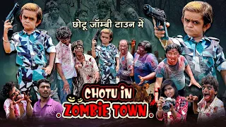CHOTU IN ZOMBIE TOWN | छोटू फंसा ज़ोमबी टाउन में | Chhotu latest comedy | छोटू की बिलकुल नई कॉमेडी