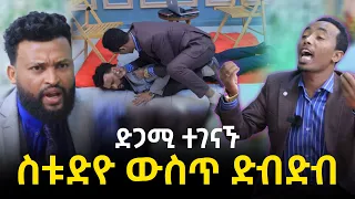 ነብይ ገቢ ገቢ ጉተማ 11 November 2023