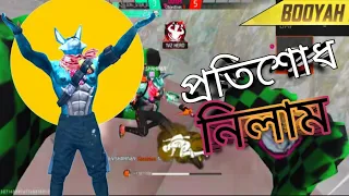 কিভাবে প্রতিশোধ নিলাম Free fire gaming
