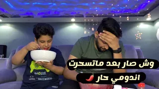 اول مره اتسحر اندومي حار 🌶