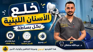 الخوف من البنج انتهى.. والنتيجة؟ ابتسامة تفرّح! 🦷✨From fear of anesthesia to a happy smile! 🦷✨