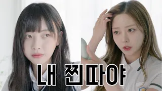 걔 내 전용이야