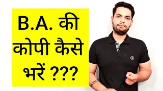 BA ki copy kaise likhe paper kaise bhare trick for exams
