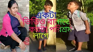 আমরা একটা ভিডিও বানাতে কতটা পরিশ্রম করি। #actor pampa #entatenment #bengali