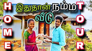 🏘️ இதுதான் நம்ம வீடு||😍 எல்லாரும் வாங்க😍❗#trending #viral #vlog #home #couple #gowthamindhu