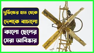 কালো ছেলের এক অভাবনীয় আবিষ্কার, দুর্ভিক্ষের হাত থেকে দেশকে রক্ষা Movie Explained in Bangla  Cinemon