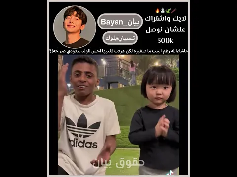 ماشاءالله رغم البنت ما صغيره لكن عرفت تغنيها احس الولد سعودي صراحه!؟+اشتركوا خلونا نوصل230k#اكسبلور#