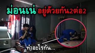 ม่อนจูเน่อยู่ในห้อง2-2
