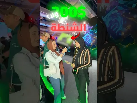 100$ ولا الحاجة الي في الشنطه 🤑❗️