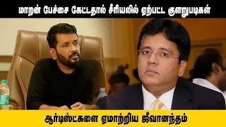 மாறன் பேச்சை கேட்டதால் எதிர்நீச்சல் சீரியலில் ஏற்பட்ட குளறுபடிகள்.. | cinemapettai