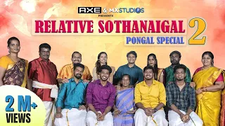 Relative Sothanaigal 2 | Pongal Special | Sothanaigal
