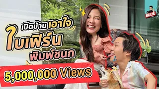 มาร์ชจุ...เอาใจ 'ใบเฟิร์น พิมพ์ชนก' พร้อม Q&A ด้วยกันครั้งแรก!! | MARCHU EP.49