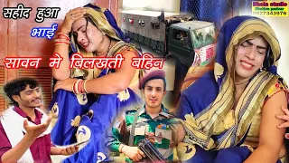 मईया भाईया ना आयो घर पे/मैं खड़ी देखूं छत पे सावन की मल्हार/सचिन माधव
