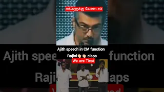 💥👏🏻Ajith's Bold|ajith speech in CM function Rajini claps hd|ajith speech kalaignar|ajith Kumar/ajith