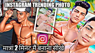 INSTAGRAM TRENDING PHOTO || मात्रा 2 मिनट मैं बनाना सीखे