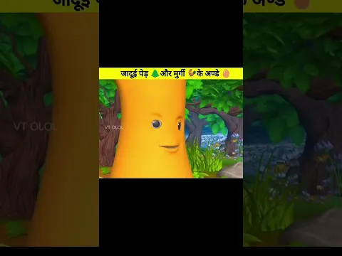 जादूई पेड़ 🌲और मुर्गी 🐓के अण्डे 🥚