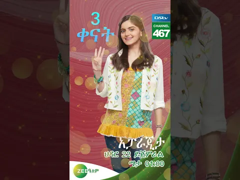 Zee ዓለም: አፓራጂታ | ህዳር 22 ይጀምራል