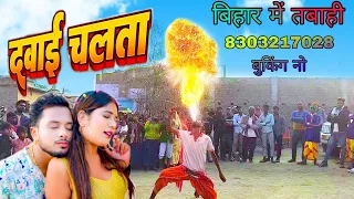 देहिया के दवाई चलता #faruwahi_dance #bhojpurisong #trendingvideo #viralvideo #youtube#viralvideo