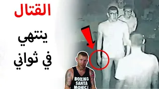 كيف تفوز في قتال شوارع -4 طرق