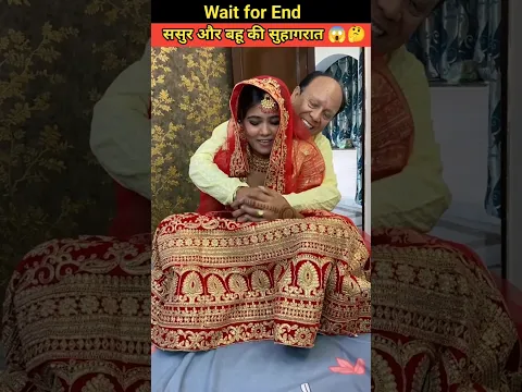 ससुर और बहू की सुहागरात 😱🤔#shorts #youtubeshorts #ytshorts #mjbhaiya #short