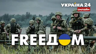 💙💛FREEДОМ 24/7. Украина сегодня: ВСУ освобождают города и села / Последние новости Украины