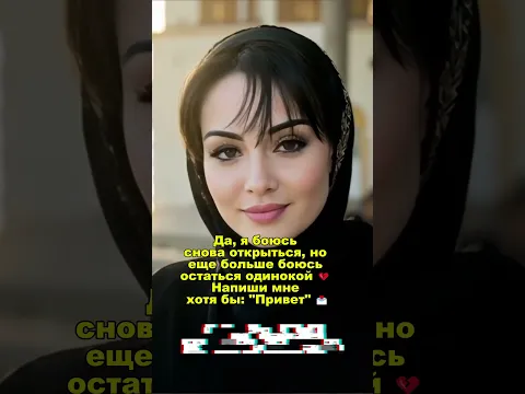Знакомства для мусульман #знакомства #познакомимся