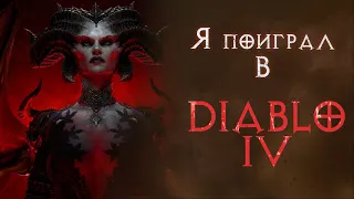 Интерфейс и создание персонажа на русском. Diablo 4