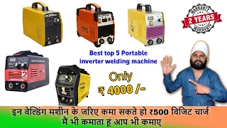 Best top 5 Portable inverter welding machine in India 2021 | buy now & earn money..🤑🤑
