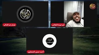الحوار مع المخبر الأمنجاوي من الميلاد إلى الاستشهاد