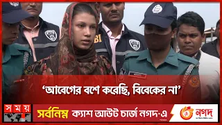 'সবার আগে জানতে চাই কয়টা বিয়ে করছে’ | Chattogram News | Somoy TV